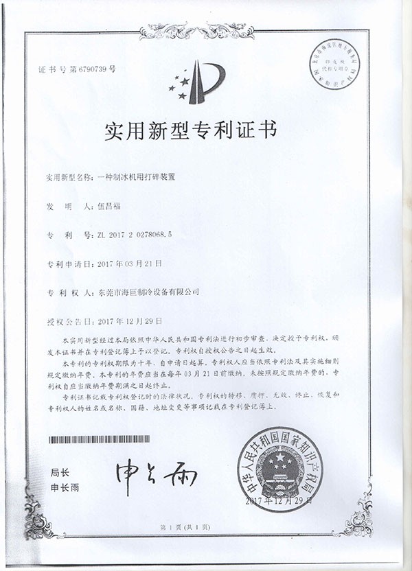 實(shí)用型專(zhuān)利證書(shū)