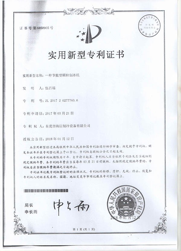 實(shí)用型專(zhuān)利證書(shū)
